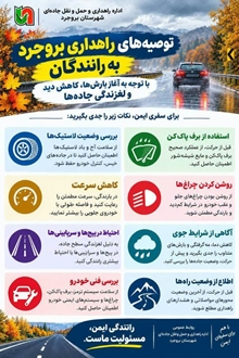 توصیه های راهداری 